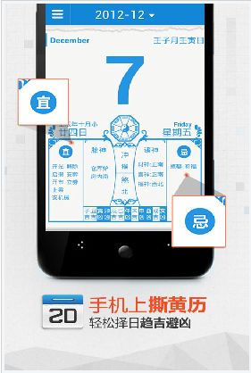 正点日历v2.2.168 for Android版