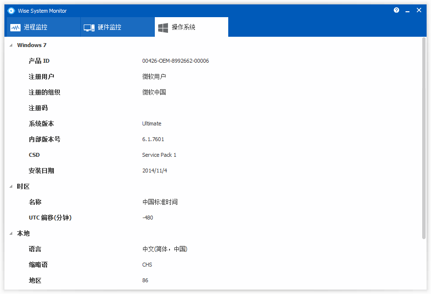 系统监视器Wise System Monitor下载