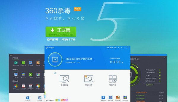 360杀毒2019最新版