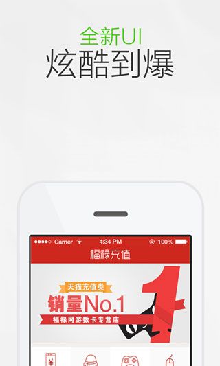 福禄充值截图3