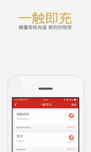 福禄充值截图1