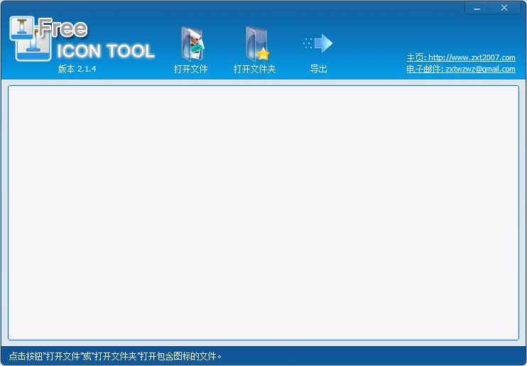 ICO图标提取器(Free Icon Tool)