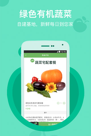 我们的餐桌截图 (1)