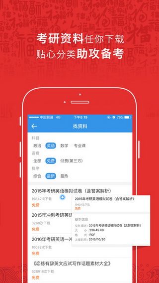 2017青海考研分数线查询app安卓版