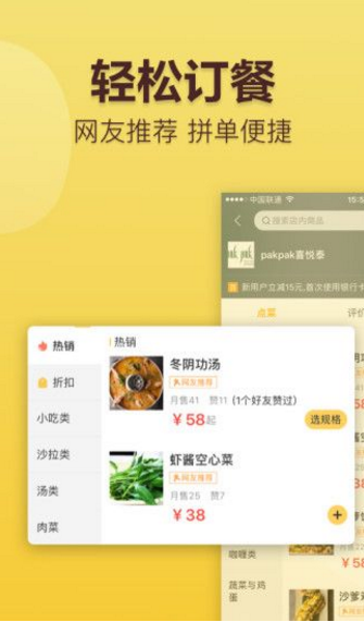 高铁外卖app