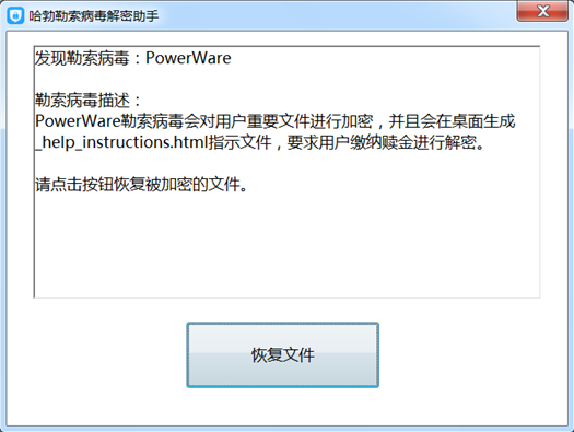 哈勃勒索病毒解密助手下载