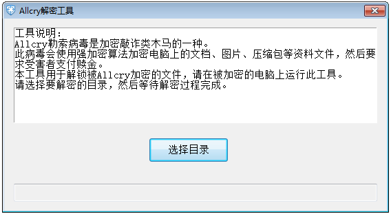 Allcry解密工具下载