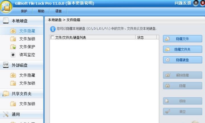 Gilisoft File Lock Pro文件夹加密破解