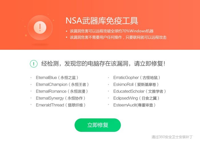 NSA永恒之蓝(WannaCry)离线补丁下载