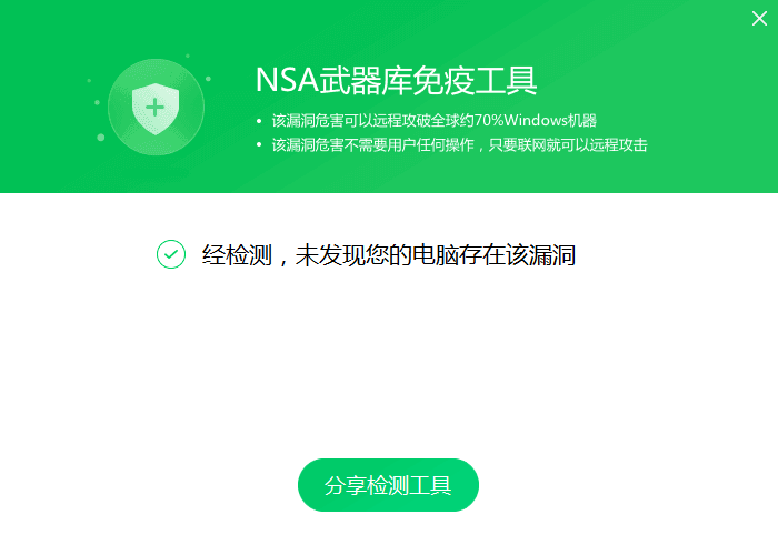 蠕虫病毒快速免疫工具下载