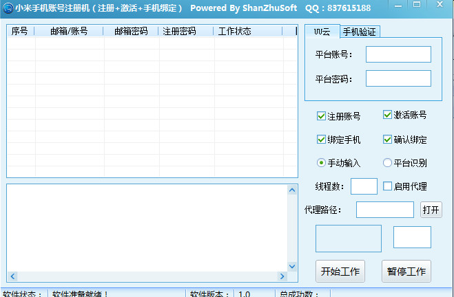 小米手机账号注册机