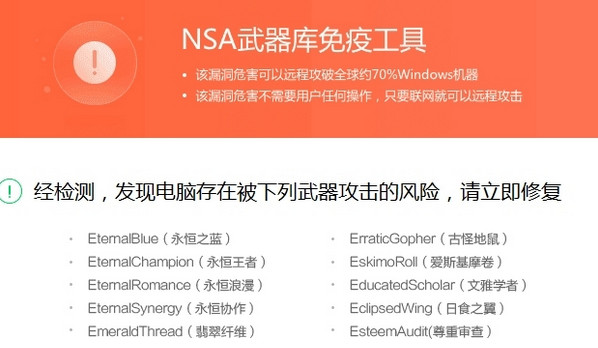 nsa武器库免疫系统360独立版(支持win7/8)