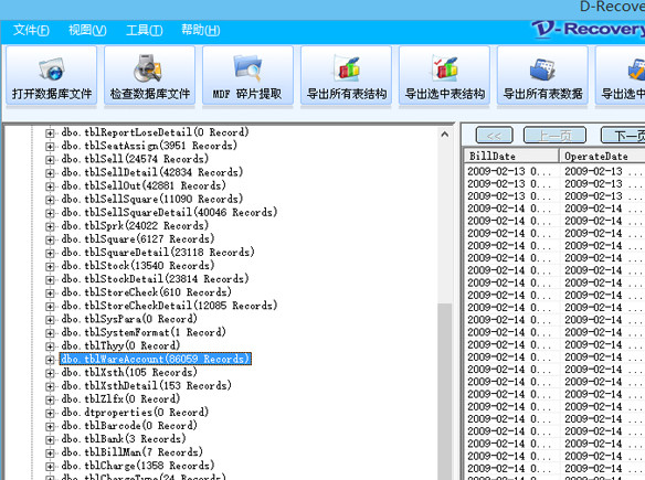 达思SQL数据库修复软件破解版