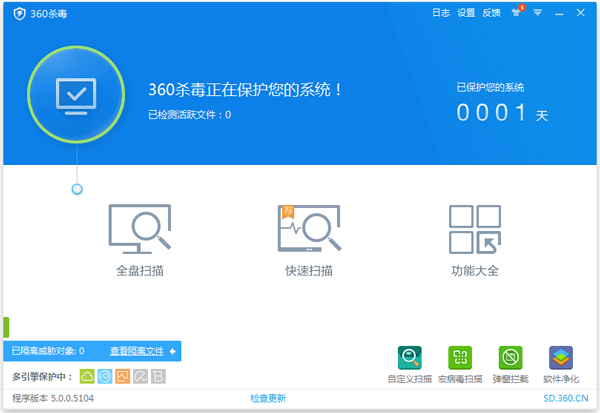 360杀毒五引擎版绿色中文版2017下载