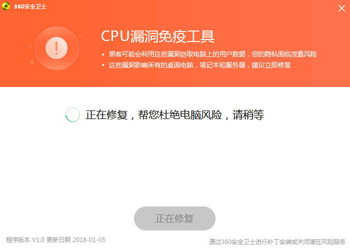 360CPU漏洞免疫工具下载