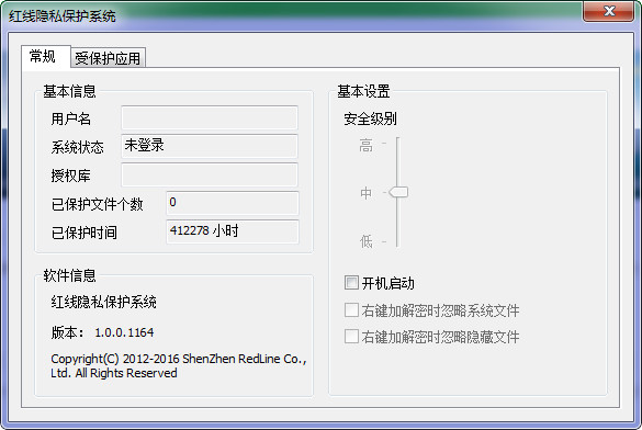 红线隐私保护系统