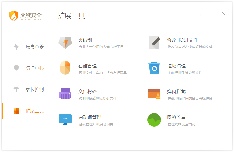 火绒安全软件完整版