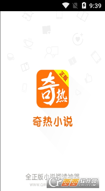 奇热小说app