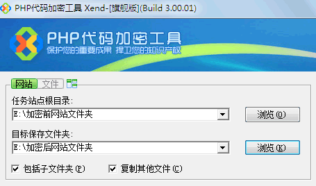 PHP代码加密工具Xend