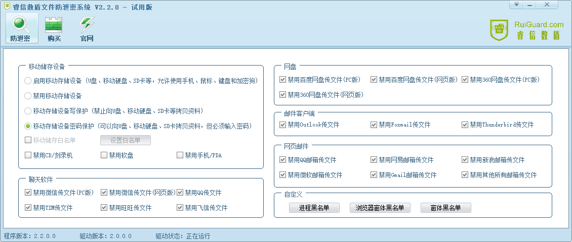 睿信数盾文件防泄密系统