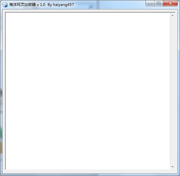 海洋网页加密器