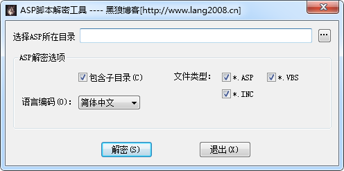 黑狼ASP脚本解密工具