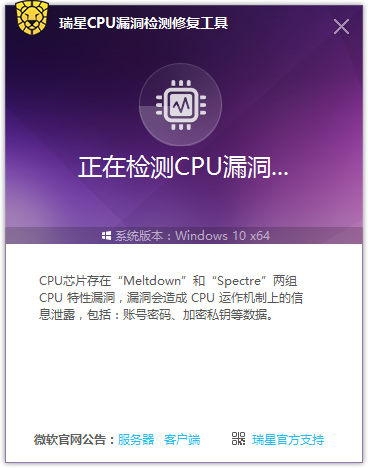 瑞星cpu漏洞检测修复工具下载