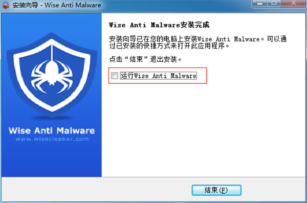 Wise Anti Malware破解版