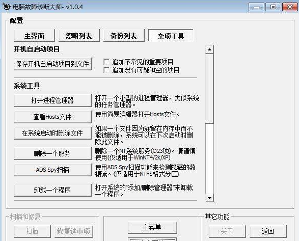 电脑故障诊断大师