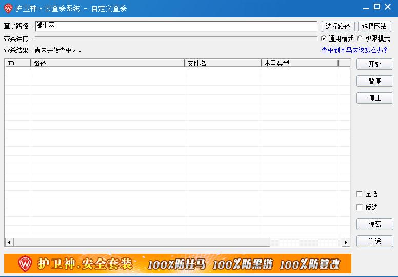 护卫神云查杀系统(专杀网页木马)