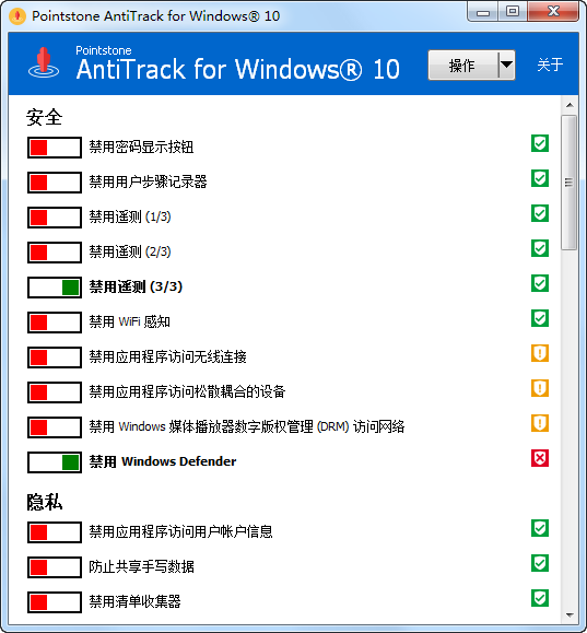 Win10隐私保护工具