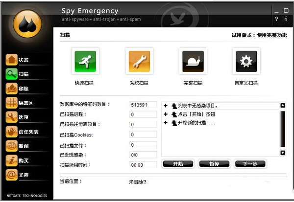 Spy Emergency(木马查杀软件)