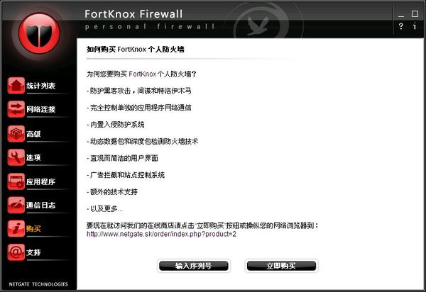 FortKnox Personal Firewall下载