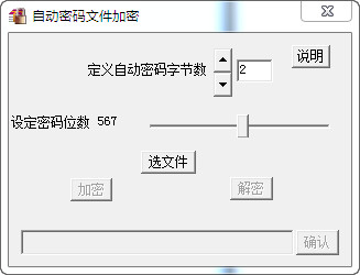 自动密码文件加密工具