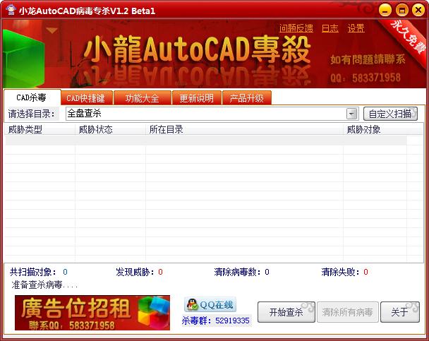 小龙AutoCAD病毒专杀