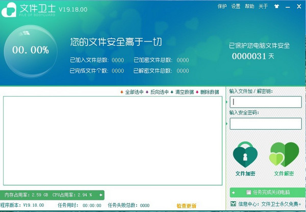 文件卫士（文件保护工具）