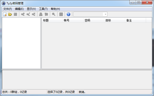 Ty2y密码管理软件