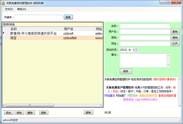 关联密码管理软件