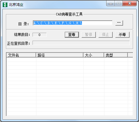 北京鸿业CAD病毒查杀工具