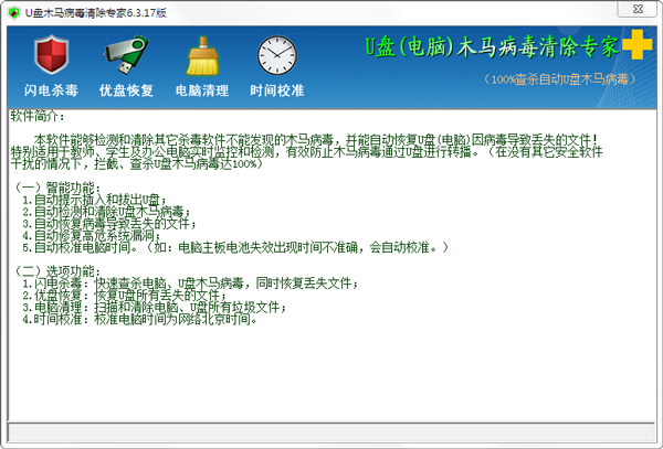 U盘木马病毒清除专家