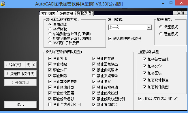 CAD图纸批量加密软件