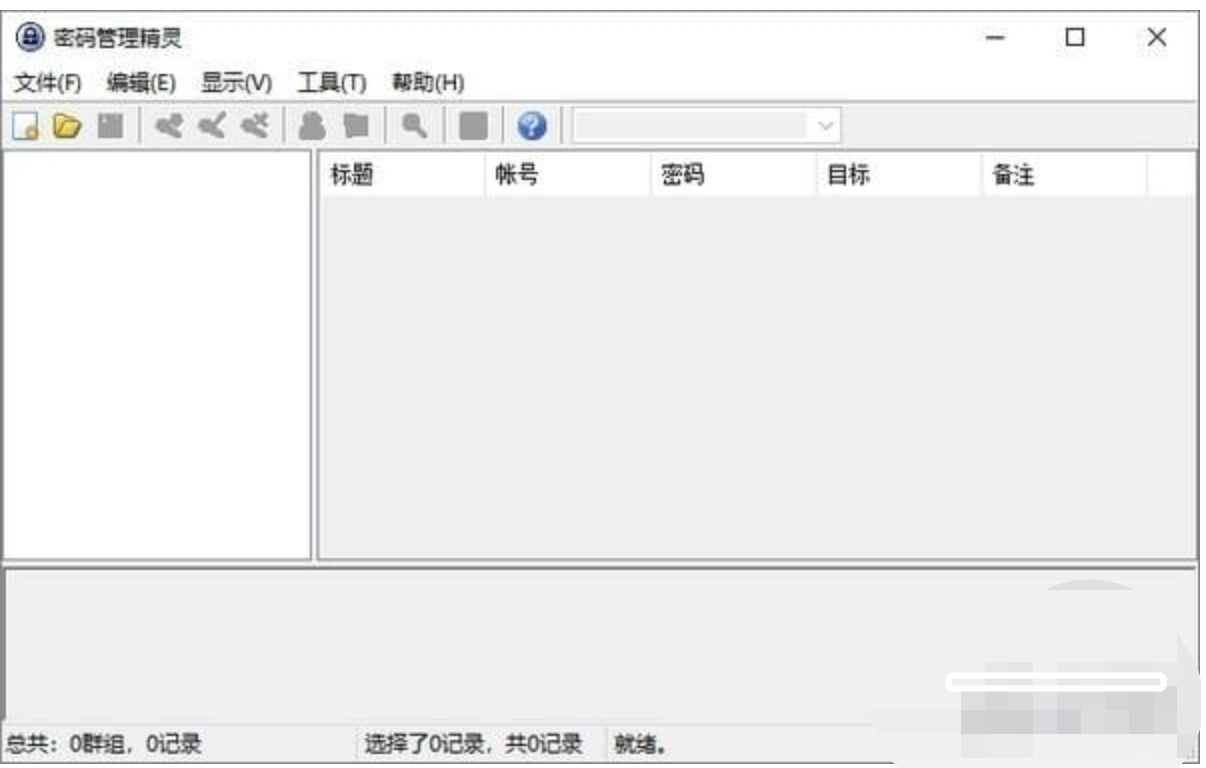 密码管理精灵