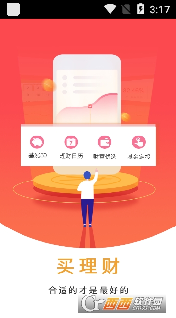 股涨通app