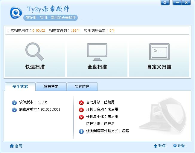 Ty2y杀毒软件