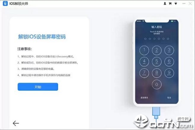 iOS解锁大师