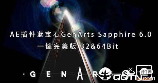 AE蓝宝石插件(GenArts Sapphire)