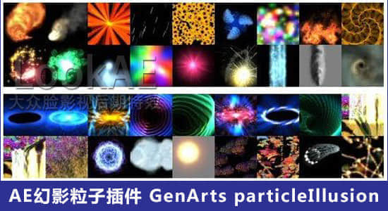 Particle Illusion(AE幻影粒子插件)