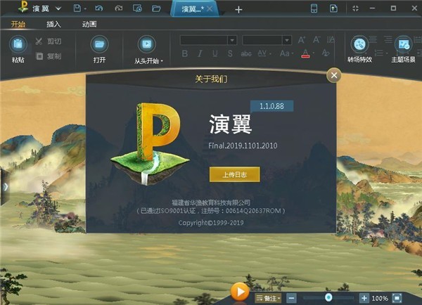 演翼3DPPT软件