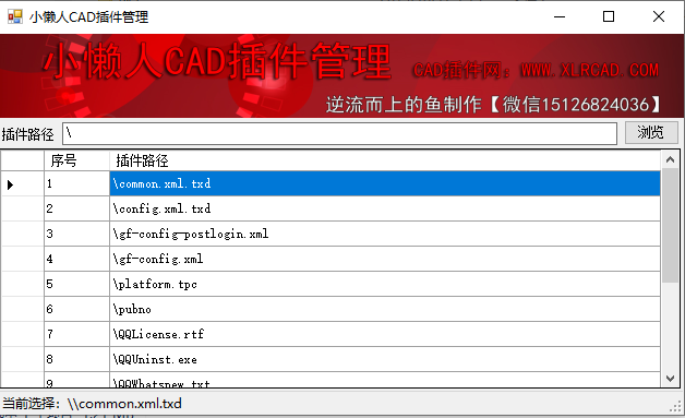 小懒人CAD插件管理工具