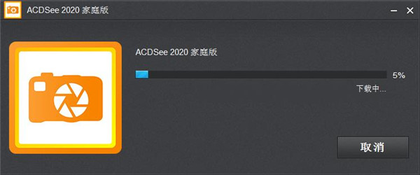 acdsee2020家庭版简体中文版